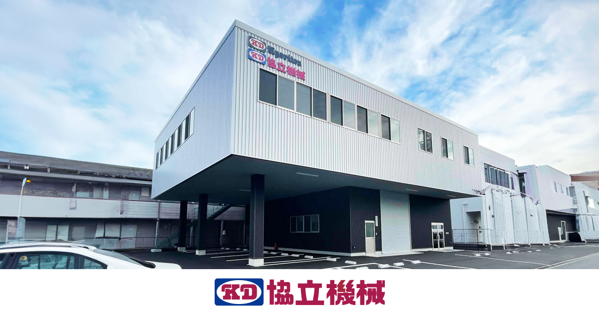 プライバシーポリシー｜協立機械株式会社