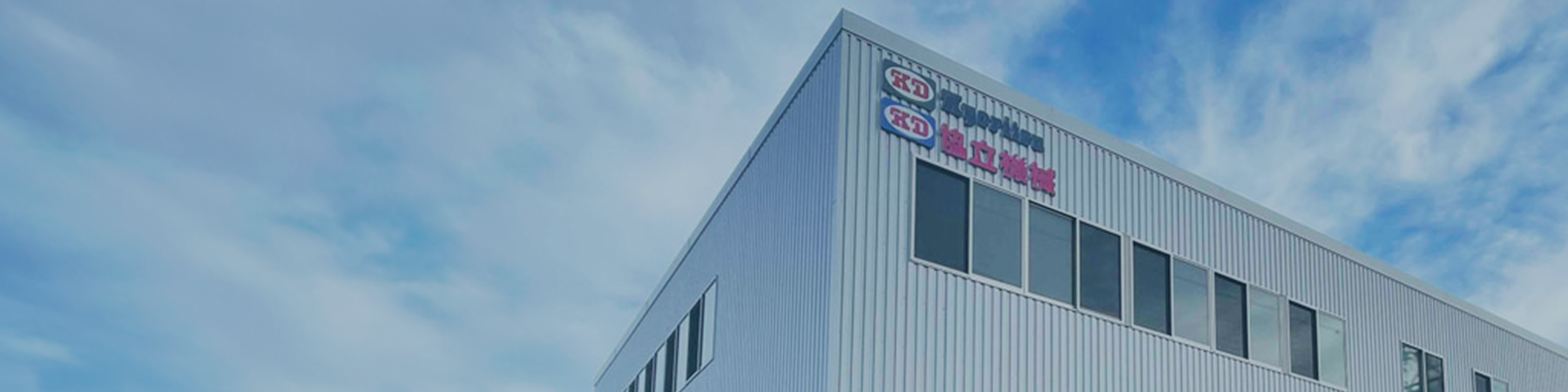 会社概要・沿革